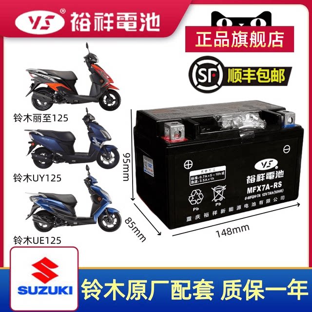 Yuxiang Motorcycle Camp 12V GM Suzuki original supporting pedal car battery UY125 AFR125 battery