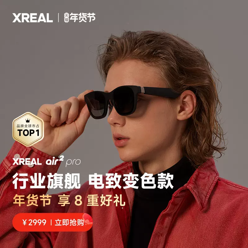 XREAL Air2 Pro 智能眼镜AR 便携投影空中投屏翻译眼镜掌机直连-Taobao 