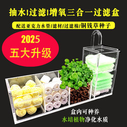 Fish Tank Filter Box Three-In-One Oxygenation Filter Turtle Tank Water Filtration Built-In Top Filter Water Purifier
