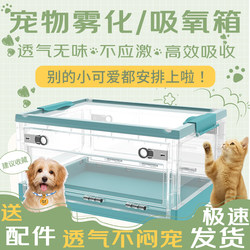 Pet Nebulization Box, Cat-Specific Nebulization Oxygen Chamber, Dog Oxygen Box, Oxygen Box, Large Foldable Nebulization Machine Box