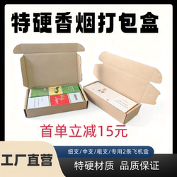 Wholesale Airplane Boxes for Cigarettes, Special Cigarette Boxes, Thick and Thin Double Medium-Sized Cigarette Boxes, Paper Boxes for Packaging, Express Delivery Packing Boxes