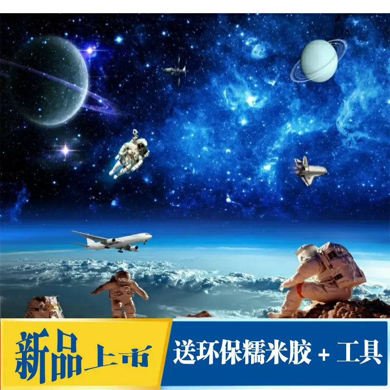 宇宙星空太阳系星球墙纸3d吊顶天顶壁画背景墙航天员外太空仓