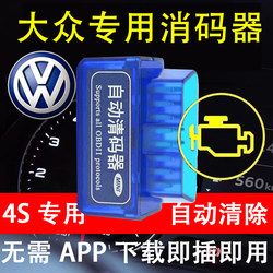 Suitable for Volkswagen Automatic Code Clearing Device Obd to Clear Fault Light, Fault Diagnosis Detector, Decoder Eliminator