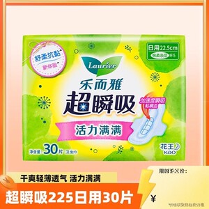 
Kao Le'era sanitary napkins are super instantly absorbed and dry, comfortable and breathable, daily cotton net auntie towel 30 pieces 22.5cm