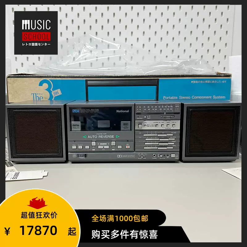 National ポータブルステレオコンポ RX-C20 National ポータブルステレオコンポ RX-C20 ナショナル