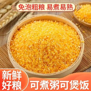 
[Special offer] New corn specialties, small lumps, freshly ground corn and grains, fresh waxy corn from Northeastern farmers
