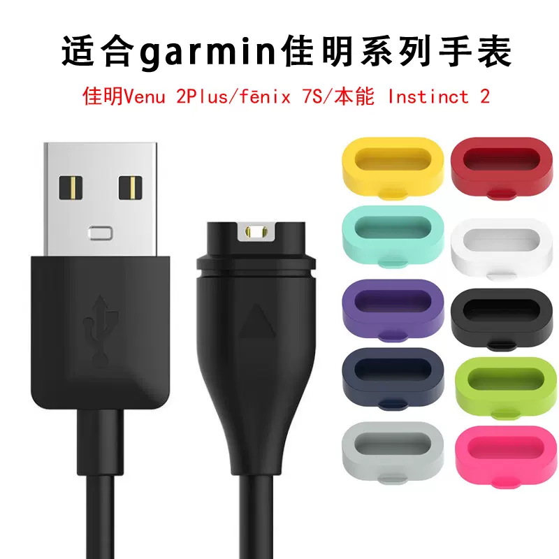 適合garmin佳明Venu2 Plus手錶無失真充電線Sq2充電器防塵塞膠塞