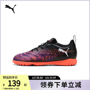 
Broken nail football sneakers FUTURE children's artificial turf spikes 108396 Puma puma official outlet