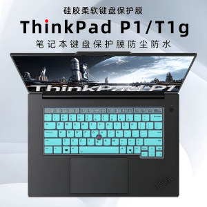 Suitable for ThinkPad P1 Gen8 keyboard film 2026 Lenovo ThinkPad T1g keyboard protective film X1 Hermit computer dustproof mat Gen7 key cover notebook screen film accessories