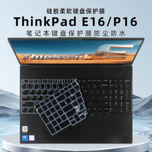 
Suitable for ThinkPad E16 keyboard film Lenovo P16s Gen3 dust pad T16 computer keyboard protective film P16V GEN2/1 silicone key cover notebook tempered screen film accessories