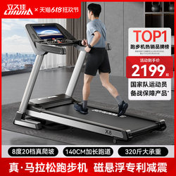 Lijiu Jia X8 Marathon Treadmill for Home Use, Gym-Specific, Foldable, Silent, Indoor Climbing, Large Commercial Use
