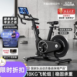 Lijiu Jia Spinning Bike for Home Use, Gym-Specific Bicycle, Smart Indoor Exercise Equipment, Chui Feng Gts