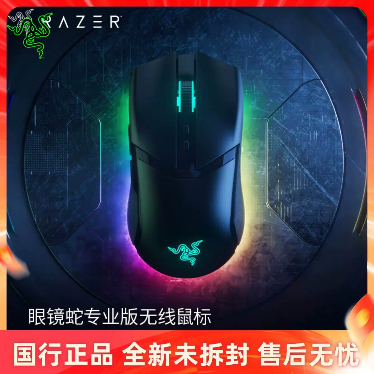 Razer雷蛇眼镜蛇专业版Cobra Pro三模无线电竞电脑游戏电竞鼠标-Taobao