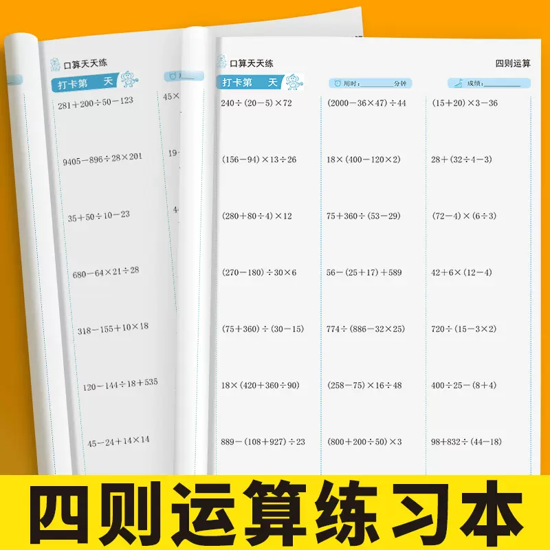 四則運算口算計算題四年級四則混合運算加減乘除豎式計算練習