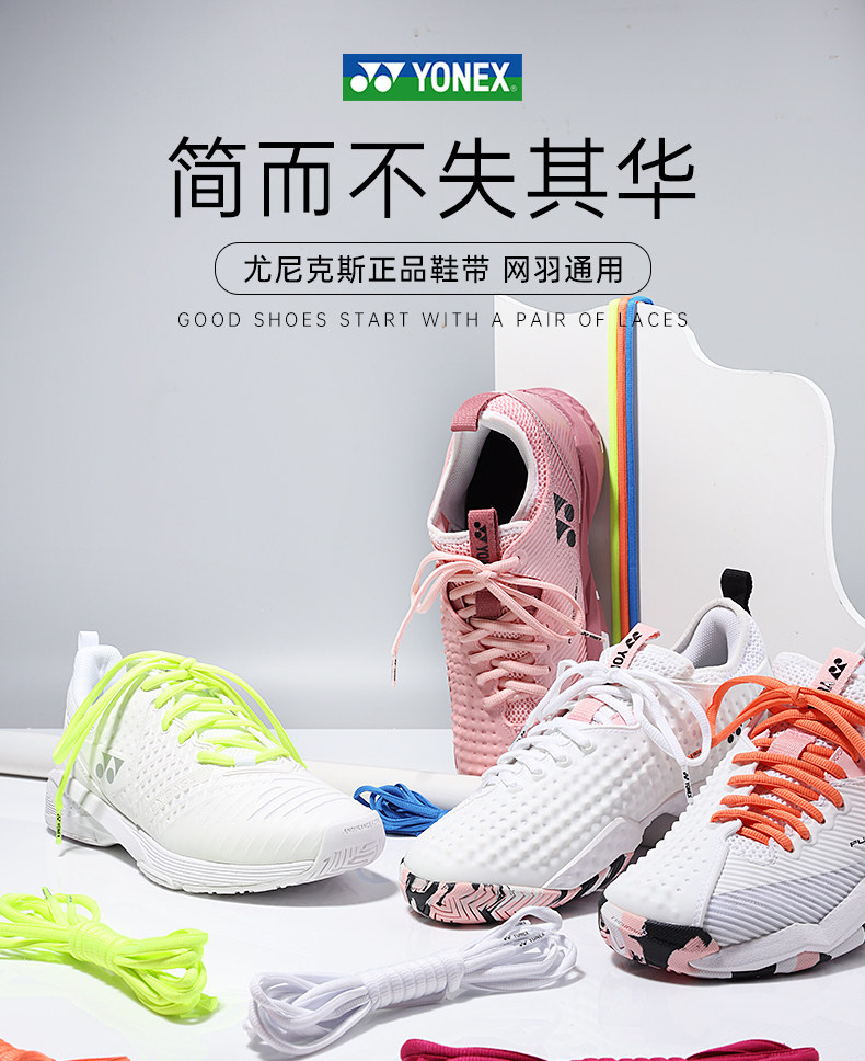 yonex 販売 靴 紐