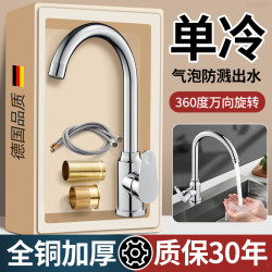 Single Cold Water Kitchen Sink Faucet, All-Copper, Dedicated for Dishwashing Sink, Pressure-Boosting, Splash-Proof, for Home Use