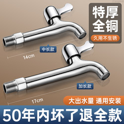 All-Copper Extended Faucet for Washing Machines, Four-Point Water Outlet, Balcony Toilet Single Cold Water In-Wall Faucet, Genuine Household Product