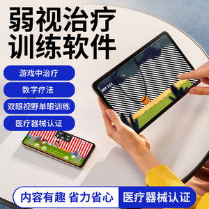 
Amblyopia training software Children's amblyopia training game software strip computer network amblyopia therapy device