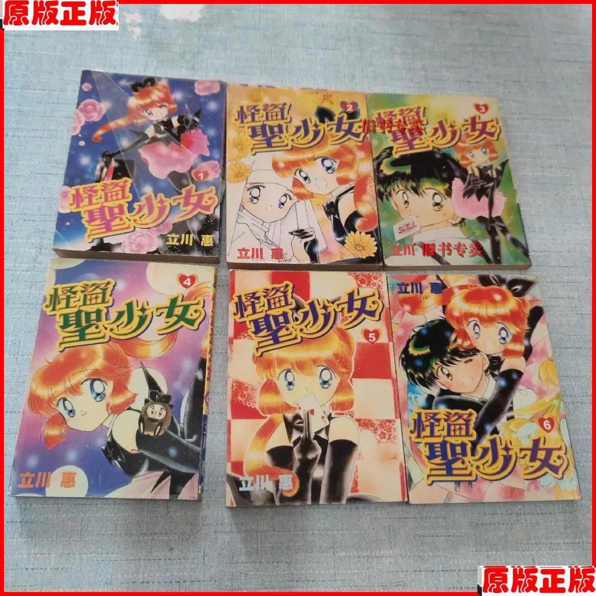 漫画怪盗圣少女 1 6 漫画 21 立川惠不详