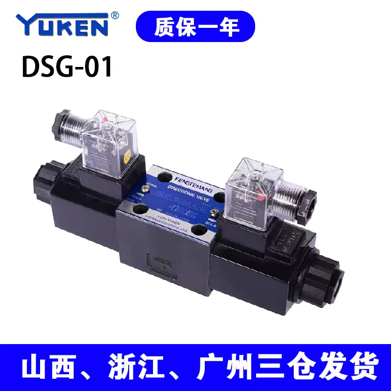 油研型液压电磁换向阀DSG-01-2B2-D24油阀线圈液压DSG0203系-Taobao