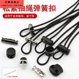 
Metal spring buckle down jacket trouser leg drawstring hat waist plastic button high-end colorful elastic rope belt set