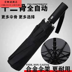 Double-Bone Twelve-Bone Extra-Large Umbrella, Fully Automatic Folding Umbrella, Sun Protection and Uv Protection, Unisex Sun Umbrella, Dual-Purpose Sunshade