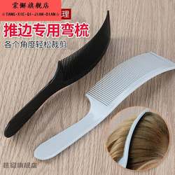 Professional Men's Haircut Flat Comb, Curved Comb for Barbershop, Curved Styling Flat Comb, Hairstylist's Special Hairdressing Comb