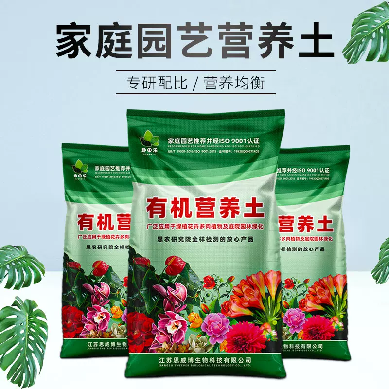 花土营养土通用型有机家用盆栽多肉种花种菜专用土壤种植