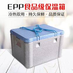 Epp Foam Box Insulated Box Commercial Use for Stall Setup, Takeaway Delivery Box, Food-Grade Cold Chain Transportation