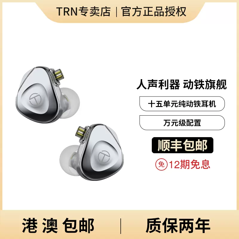 TRN BA15十五单元纯动铁HiFi发烧友耳机有线入耳式diy高音质耳塞-Taobao