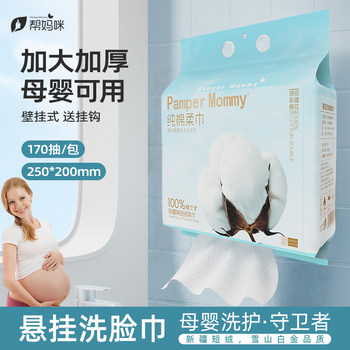 
Help mommy face wash cloth disposable pure cotton thickened hanging face cleansing towel and wipe face towel mother and baby official flagship