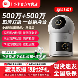 Xiaomi Camera 4 Dual Camera Home Surveillance Camera Mobile Phone Remote Wireless Network 360 Panoramic Indoor Camera