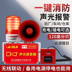 Fire Alarm Industrial Plant Fire Inspection Escape Alarm Bell One-Touch Wireless Linkage Sound and Light Alarm Device