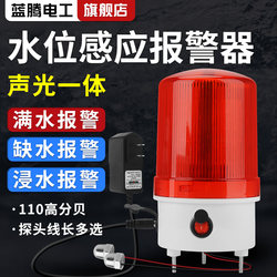 Water Level Alarm, Water Tower, Water Tank Overflow, Water Shortage, Sound and Light Alarm Reminder, High and Low Liquid Level Sensor Alarm