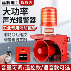 High-Power Industrial Sound and Light Alarm, Factory Inspection Wireless Remote Control Linkage Fire Alarm Bell Speaker, One-Button Alarm