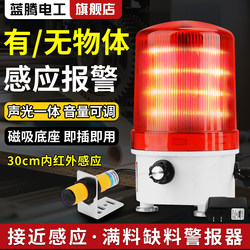 Proximity Sensor Sound and Light Alarm for Full or Empty Material Detection, Object Presence Alarm, Full Water Level Photoelectric Sensor Reminder