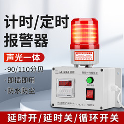 Timing Alarm Industrial Equipment Timing Alarm Work Reminder Cycle Switch Delay Sound and Light Alarm