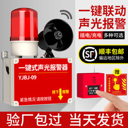 One-Touch Sound and Light Alarm Factory Workshop Fire Fire Bell Wireless Linkage Ringing Alarm Evacuation Device