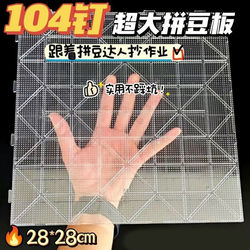 High-Temperature Resistant Bead Board with 104 Nails, 2.6mm Long Nails, Bead Mat Base Plate, Anti-Scalding, Non-Deforming, Thickened with Scale Lines