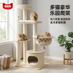 Solid Wood Cat Climbing Frame, Special for Large Cats, Natural Wood Style Cat Frame, Space Capsule Design, Small Apartment, Space-Saving, Luxurious Cat Nest, Cat Frame