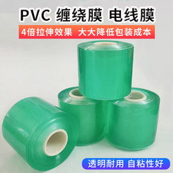 Green Pvc Stretch Film Transparent Small Roll Stretch Film Wire Film Packaging Film Plastic Packaging Film Grafting Film Thin Film