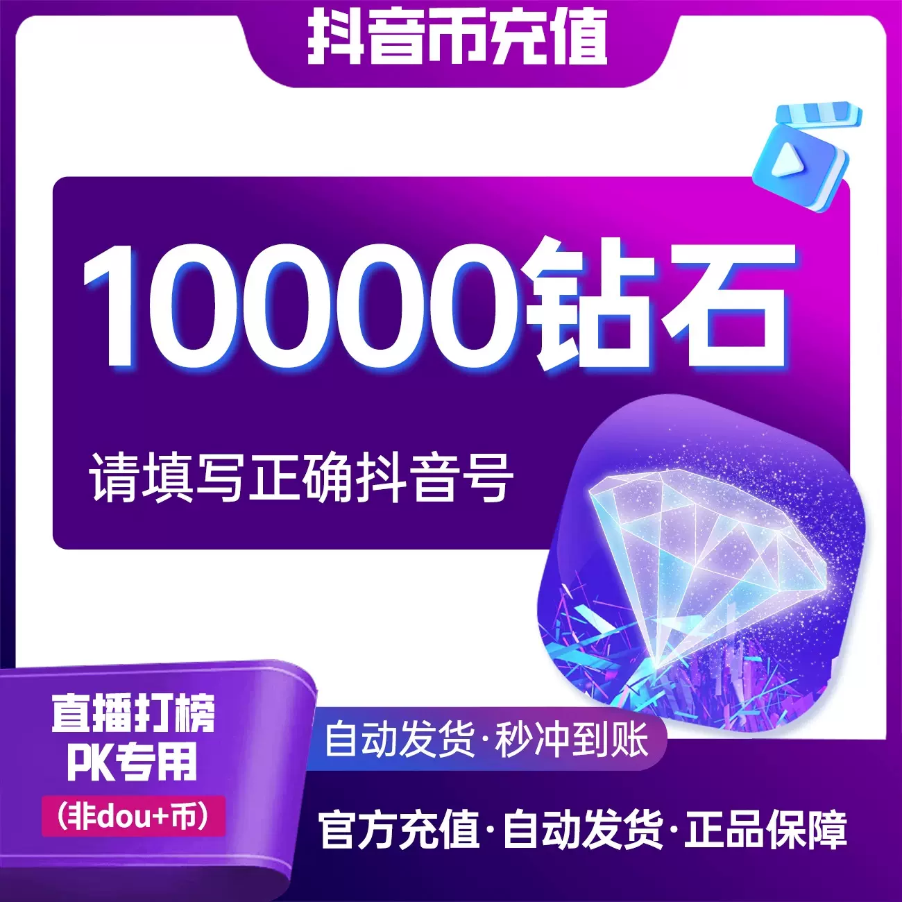 苹果安卓抖斗币代买抖币10000个抖音1000元直播1万票秒到