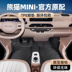 Panda Mini Floor Mats for Mini Knight, Full Coverage, Durable Tpe Silk Loop Cartoon Design