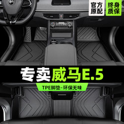 Weima E5 Full Surround Floor Mats for 2022 Model Car, Driver-Specific Tpe Carpet Coil Interior Modification Accessories