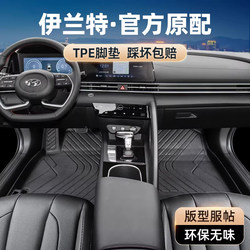Elantra Floor Mats Seventh Generation Full Surround Special Edition 2023 Beijing Hyundai 21 Model Car Driver's Seat Tpe Coil Mat