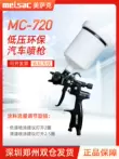 Messak MC-720 xe tấm kim loại sơn phủ nội thất gỗ trên nồi súng phun nguyên tử hóa cao nguyên bản hướng dẫn sử dụng súng phun súng phun sơn loại nhỏ súng sơn tĩnh điện 