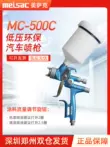 may phun son cam tay gia bao nhieu Mesak MC-500C ô tô tấm kim loại lớp phủ ngoài đồ nội thất nồi súng phun phun cao nguyên bản hướng dẫn sử dụng súng phun sơn súng phun sơn giả đá đầu béc phun sơn nước 