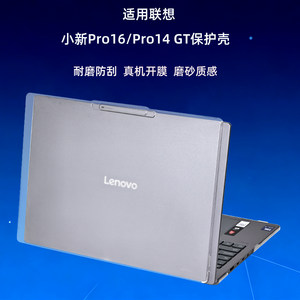 
Suitable for 2025 Lenovo Xiaoxin Pro16 protective case GT notebook Pro14C protective case Xiaoxin 14 computer anti-fall case IRX10 transparent frosted anti-scratch protective case IRX10 accessories