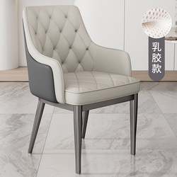 Light luxury home latex dining chair, high-end hotel room reception negotiation chair, 4S store cafe restaurant dining chair