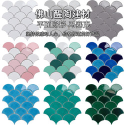 Casual Modern Fish Scale Fan-Shaped Mosaic Internet Celebrity Restaurant Bar Background Wall Bathroom Umbrella-Shaped Dragon Scale Small Tiles